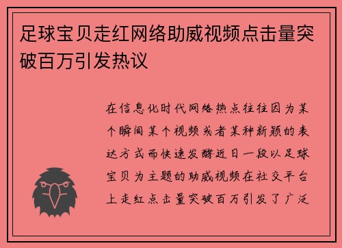 足球宝贝走红网络助威视频点击量突破百万引发热议