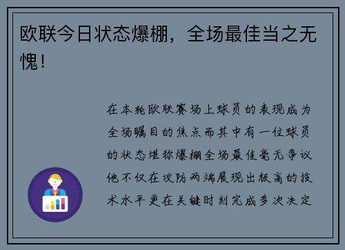欧联今日状态爆棚，全场最佳当之无愧！
