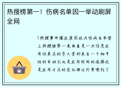 热搜榜第一！伤病名单因一举动刷屏全网