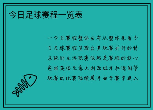 今日足球赛程一览表