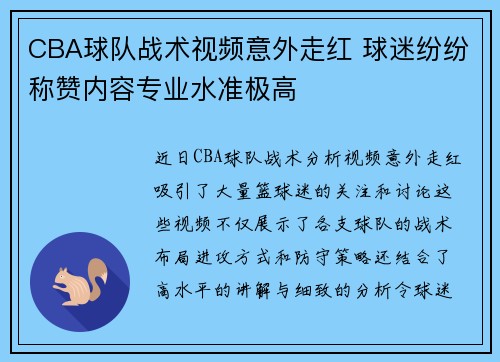 CBA球队战术视频意外走红 球迷纷纷称赞内容专业水准极高